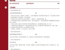 个人简历完整版范文,个人简历范文深度解析