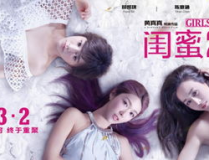 闺蜜电影在线观看,在线观看，重温姐妹情深