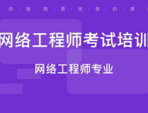 网络工程师培训,从入门到精通的技能提升之路