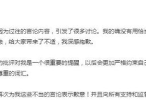 演员白鹿就曾发表不当言论道歉,承诺规范言行重拾公众信任