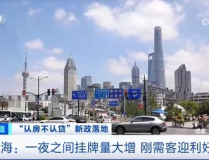 北京多楼盘连夜涨价,多楼盘库存告急，一夜之间涨价潮涌动”