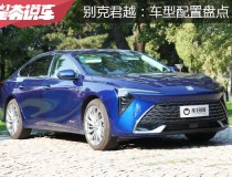 别克君越车型配置盘点：艾维亚版车内氛围最佳—君越越尊版23款和24款