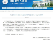 中国卫生考试网,助力医学人才成长与职业发展