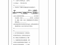 初中化学教案,初中化学教案概览