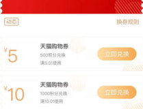 天猫积分有什么用,天猫积分的多重用途与兑换技巧解析