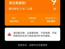四川当地手机提前收到地震预警,科技助力生命安全守护