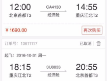 飞机票查询系统,便捷出行，智慧服务新体验